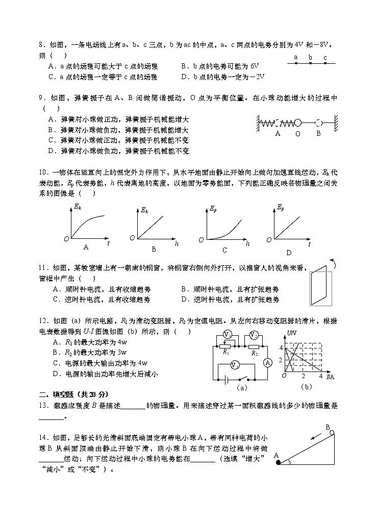 2022年上海市金山区高三下物理等级考二模试卷（含答案）02