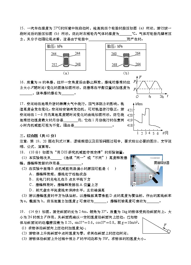 2022年上海市金山区高三下物理等级考二模试卷（含答案）03