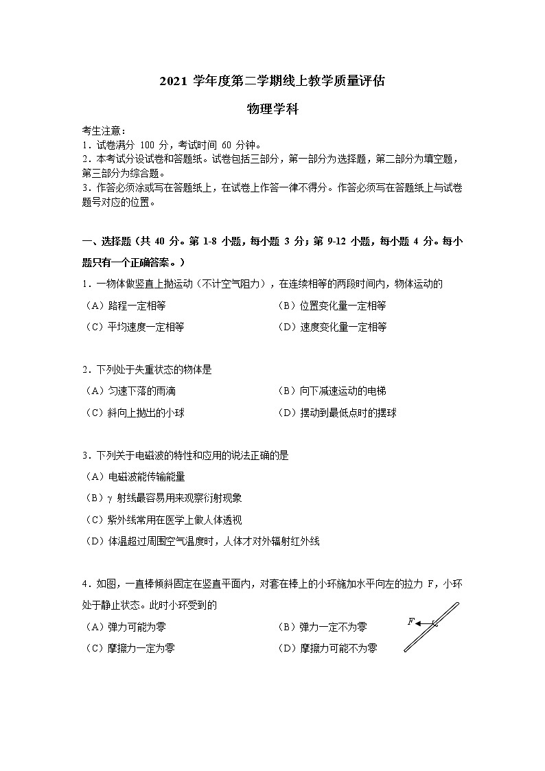 上海市杨浦区2021-2022高三物理等级考三模试卷（含答案）01
