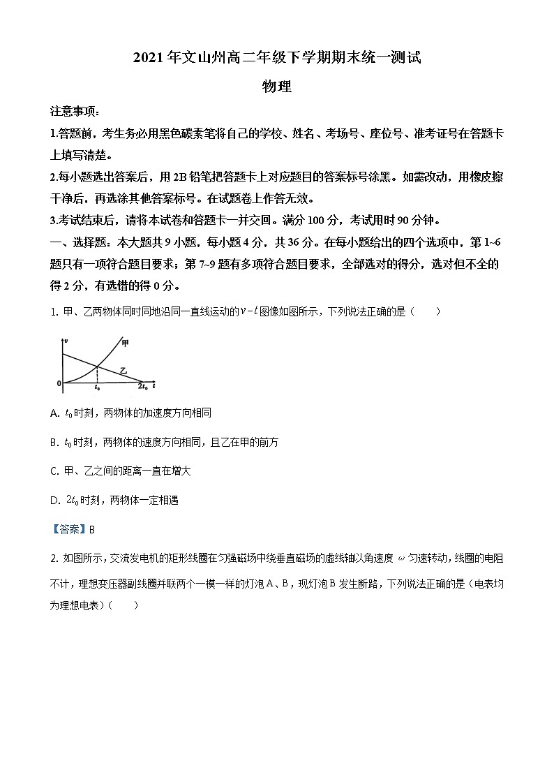 2020-2021学年云南省文山州高二下学期期末 物理试题 word版第1页
