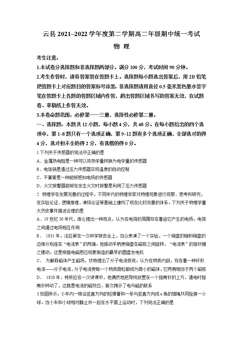 2021-2022学年云南省临沧市云县高二下学期期中 物理试题 解析版01