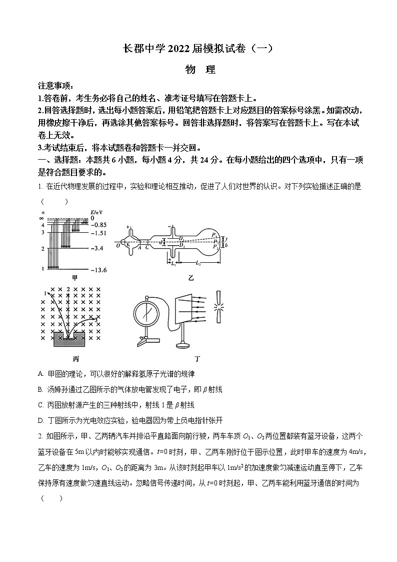 2022届湖南省长沙市长郡中学高三（下）一模考物理试卷（word版）01