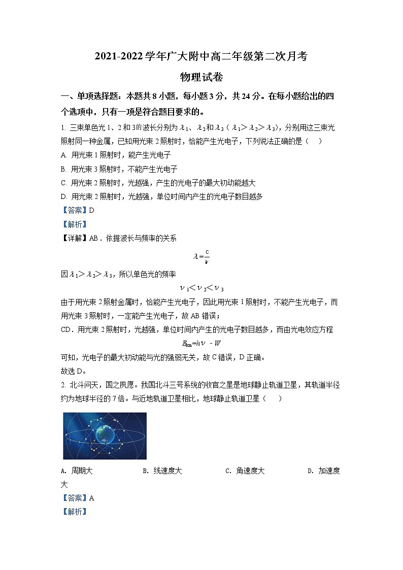2021-2022学年广东省广州大学附属中学高二（下）5月月考 物理试题 解析版01