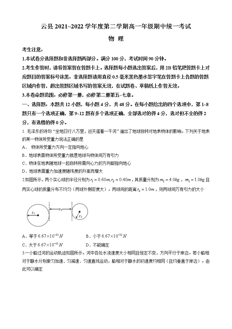 2021-2022学年云南省临沧市云县高一下学期期中 物理试题 word版第1页