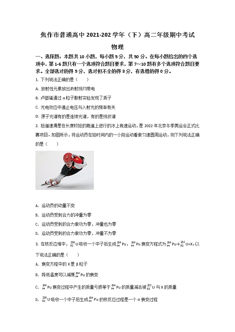 2021-2022学年河南省焦作市普通高中高二下学期期中考试物理试题（Word版）01