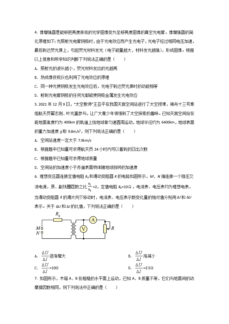 2021-2022学年河南省焦作市普通高中高二下学期期中考试物理试题（Word版）02