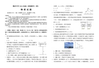 2022届湖北省荆州中学等四校高三模拟联考（四）物理试题（word版 ）