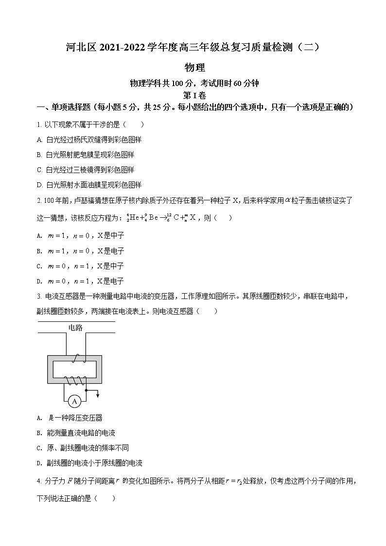 2022届天津市河北区高三下学期二模物理（word版）第1页
