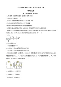 2022届天津市红桥区高三下学期二模物理试题（word版）