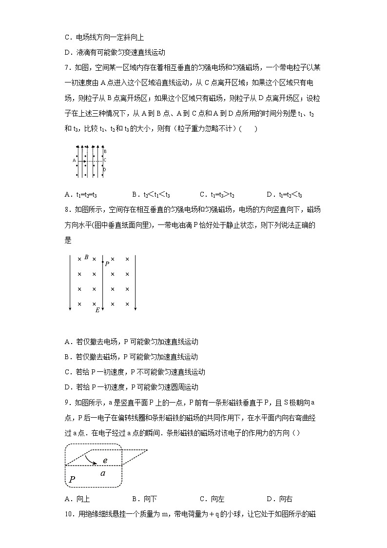 课时5带电粒子在复合场中的运动分层作业夯实基础（2）第一章安培力和洛伦兹力2021_2022学年高二物理选择性必修第二册（人教版2019） 练习03
