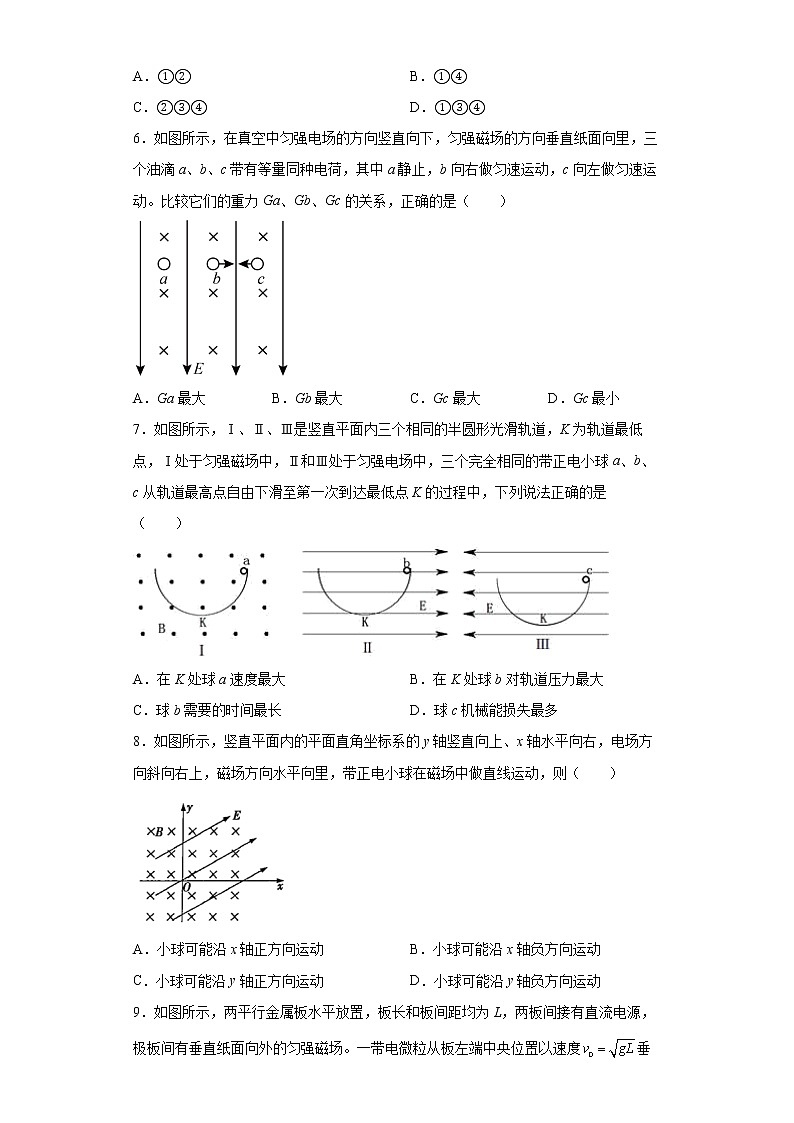 课时5带电粒子在复合场中的运动分层作业夯实基础第一章安培力和洛伦兹力2021_2022学年高二物理选择性必修第二册（人教版2019） 练习03