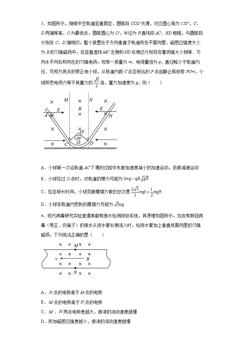 课时5带电粒子在复合场中的运动分层作业巩固提升（2）第一章安培力和洛伦兹力2021_2022学年高二物理选择性必修第二册（人教版2019） 练习02