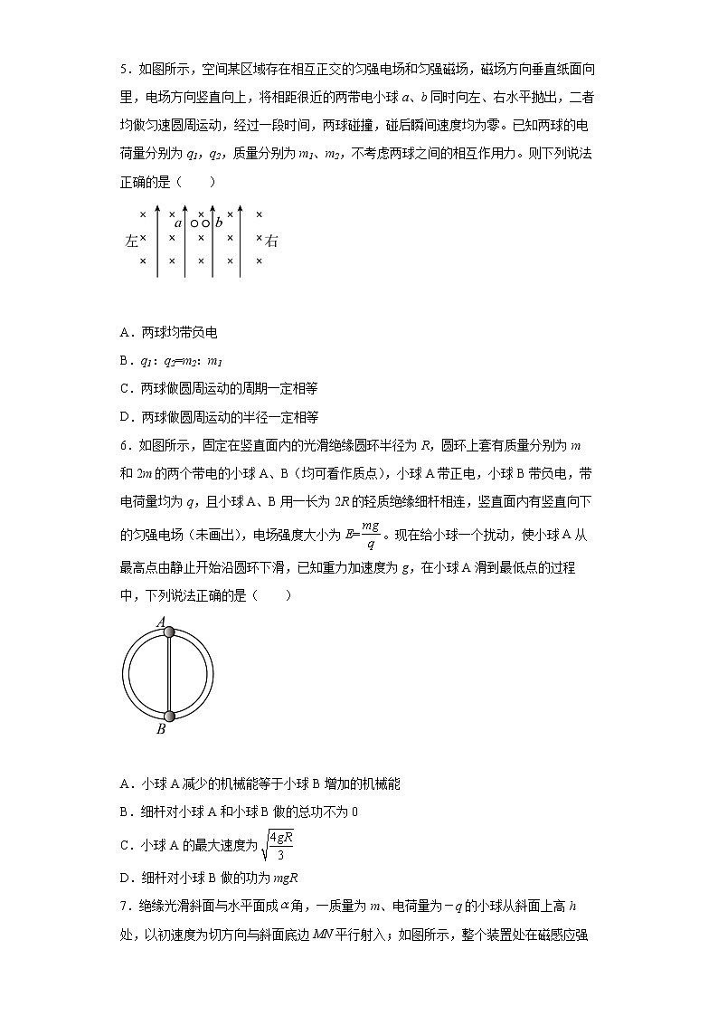 课时5带电粒子在复合场中的运动分层作业巩固提升（2）第一章安培力和洛伦兹力2021_2022学年高二物理选择性必修第二册（人教版2019） 练习03