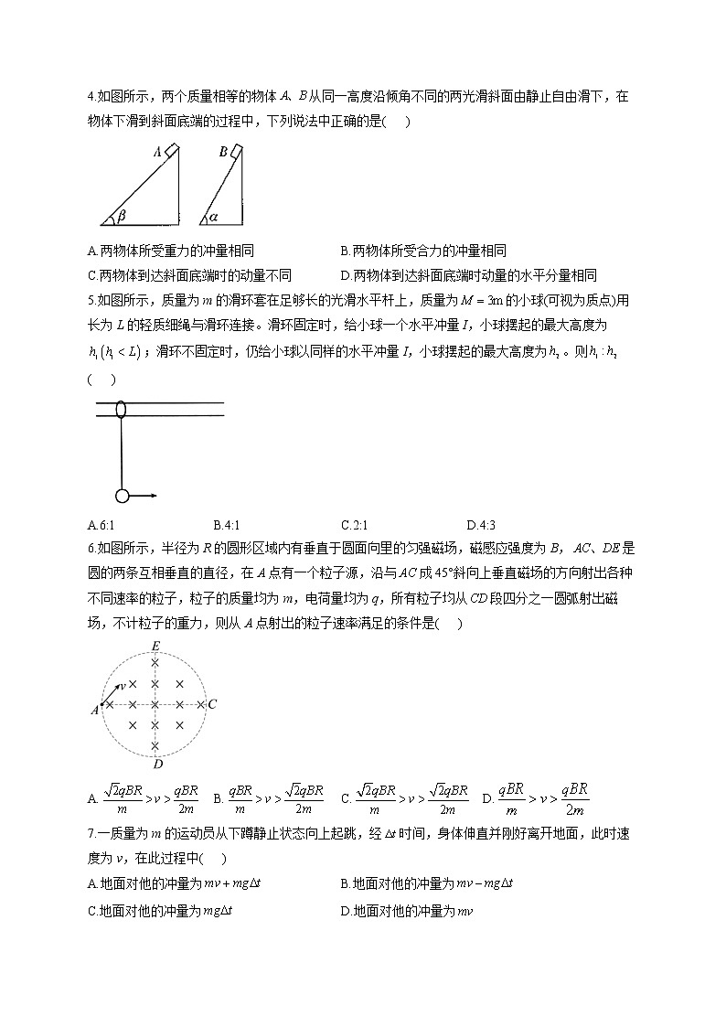 2021-2022学年高二物理暑假作业（1）第2页