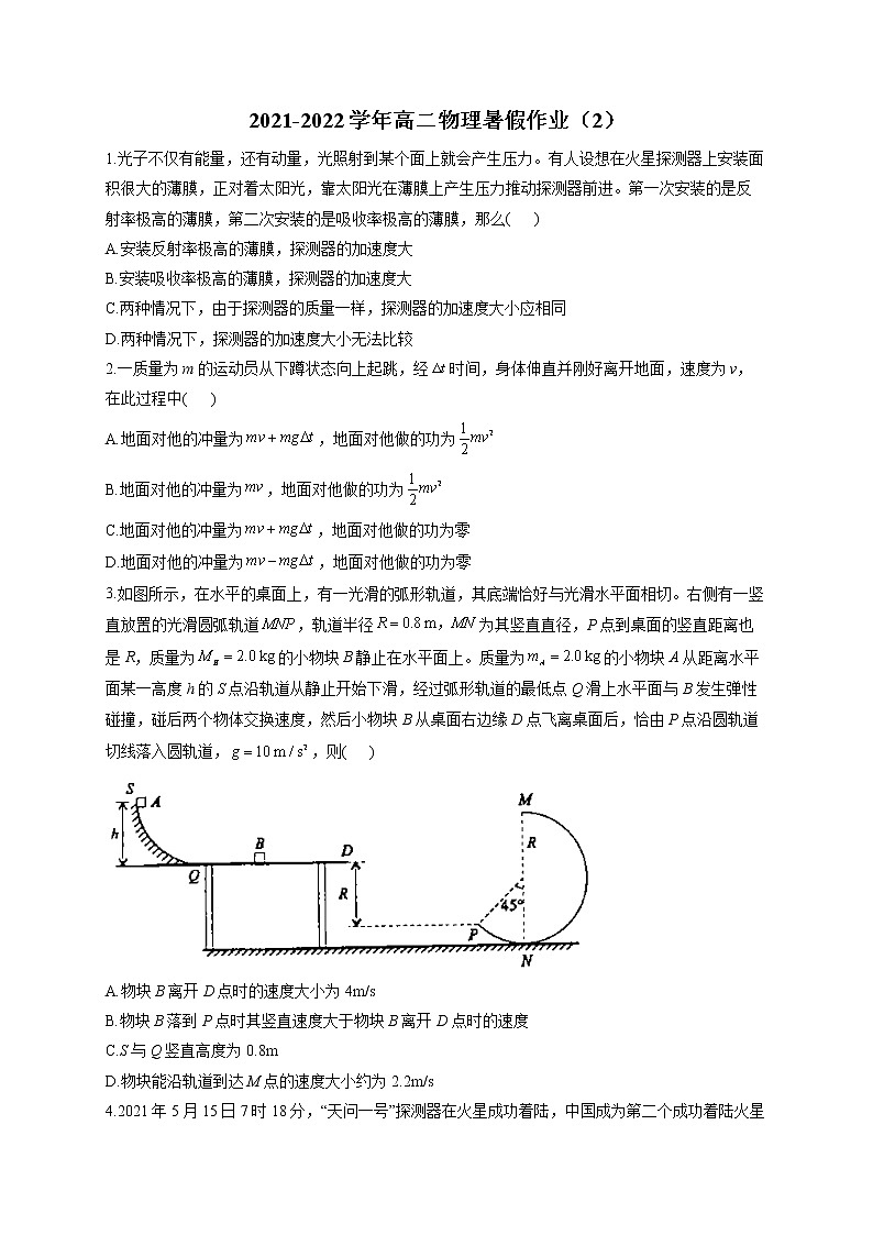 2021-2022学年高二物理暑假作业（2）第1页