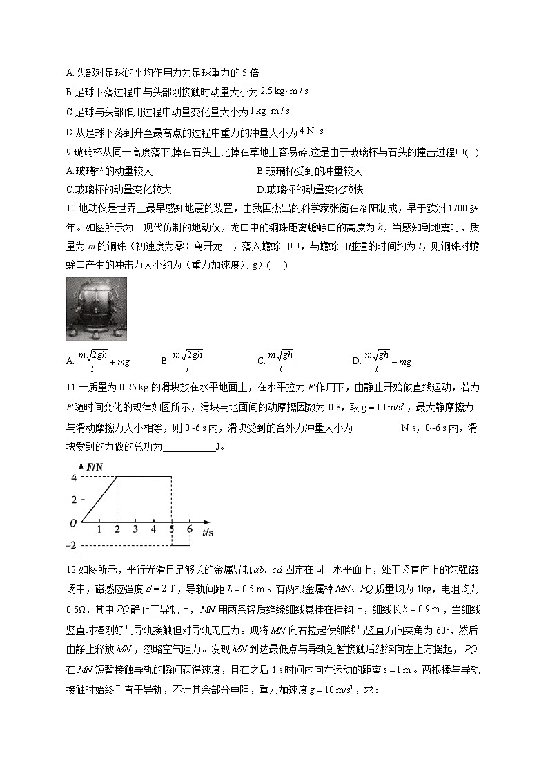 2021-2022学年高二物理暑假作业（2）第3页