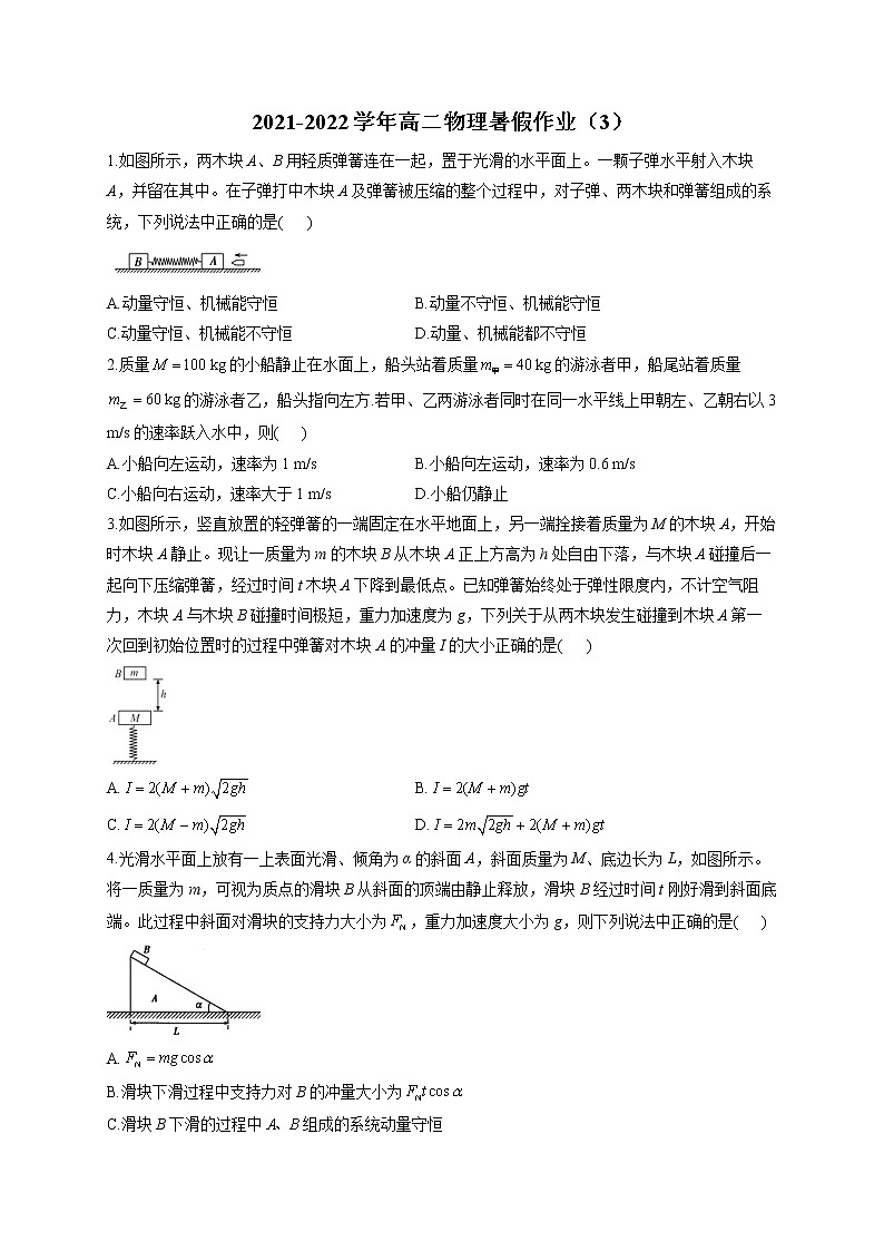 2021-2022学年高二物理暑假作业（3）第1页