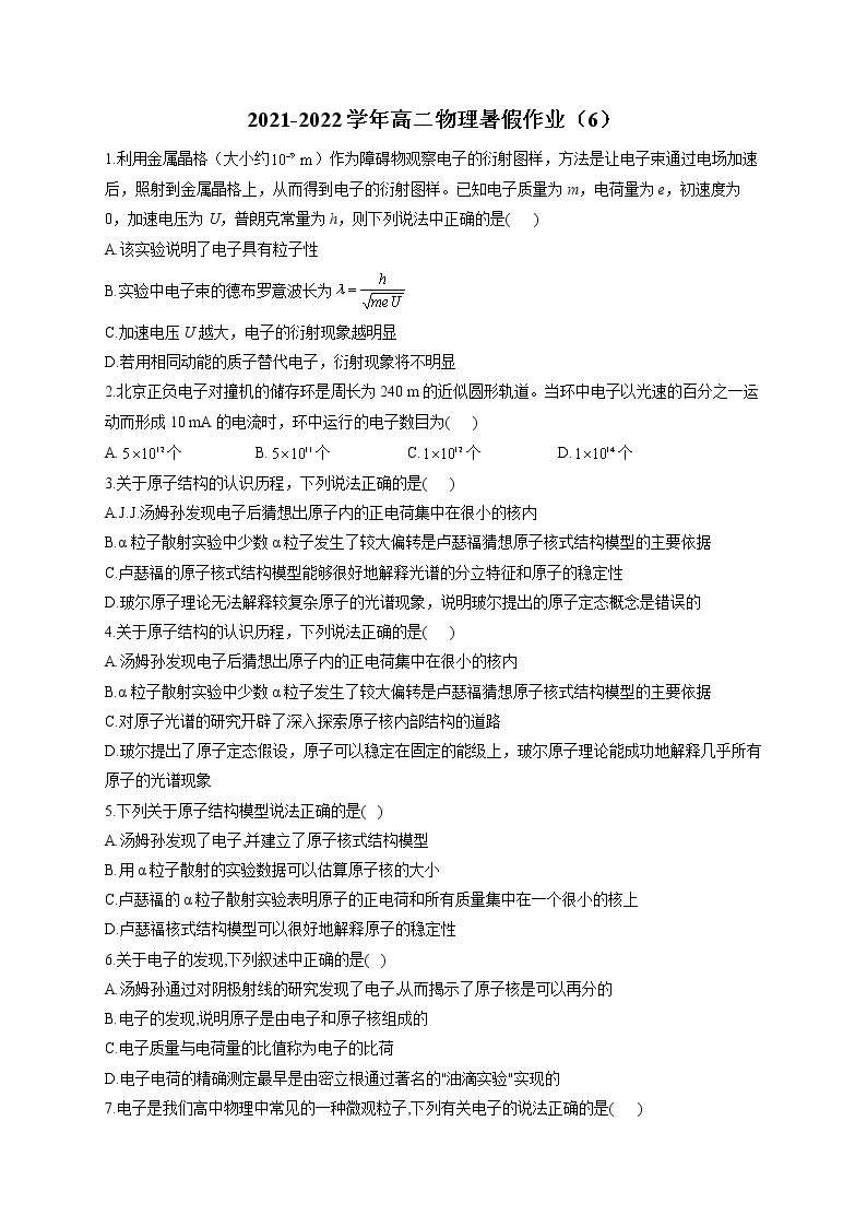 2021-2022学年高二物理暑假作业（6） 练习01