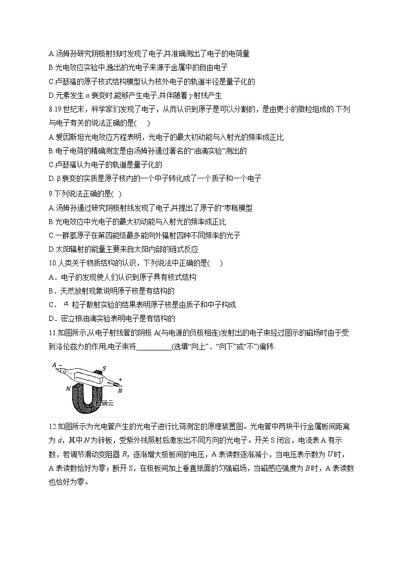 2021-2022学年高二物理暑假作业（6）第2页