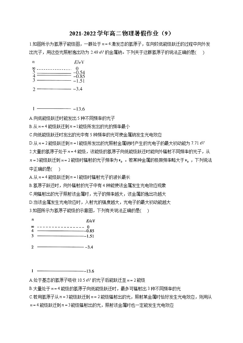2021-2022学年高二物理暑假作业（9）第1页