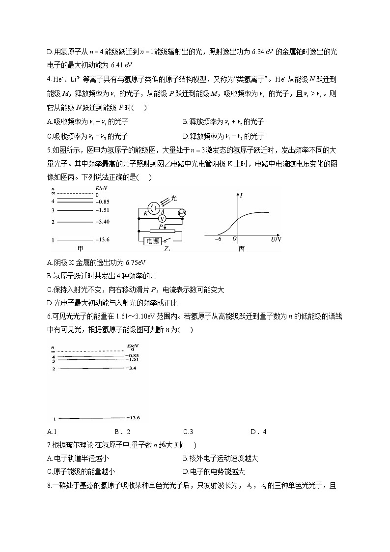 2021-2022学年高二物理暑假作业（9）第2页