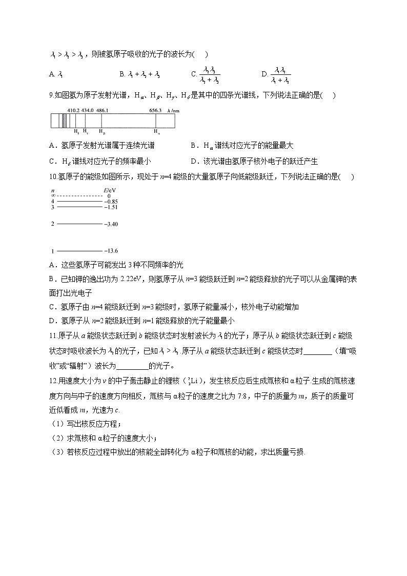 2021-2022学年高二物理暑假作业（9）第3页