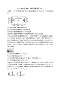 2021-2022学年高二物理暑假作业（11）