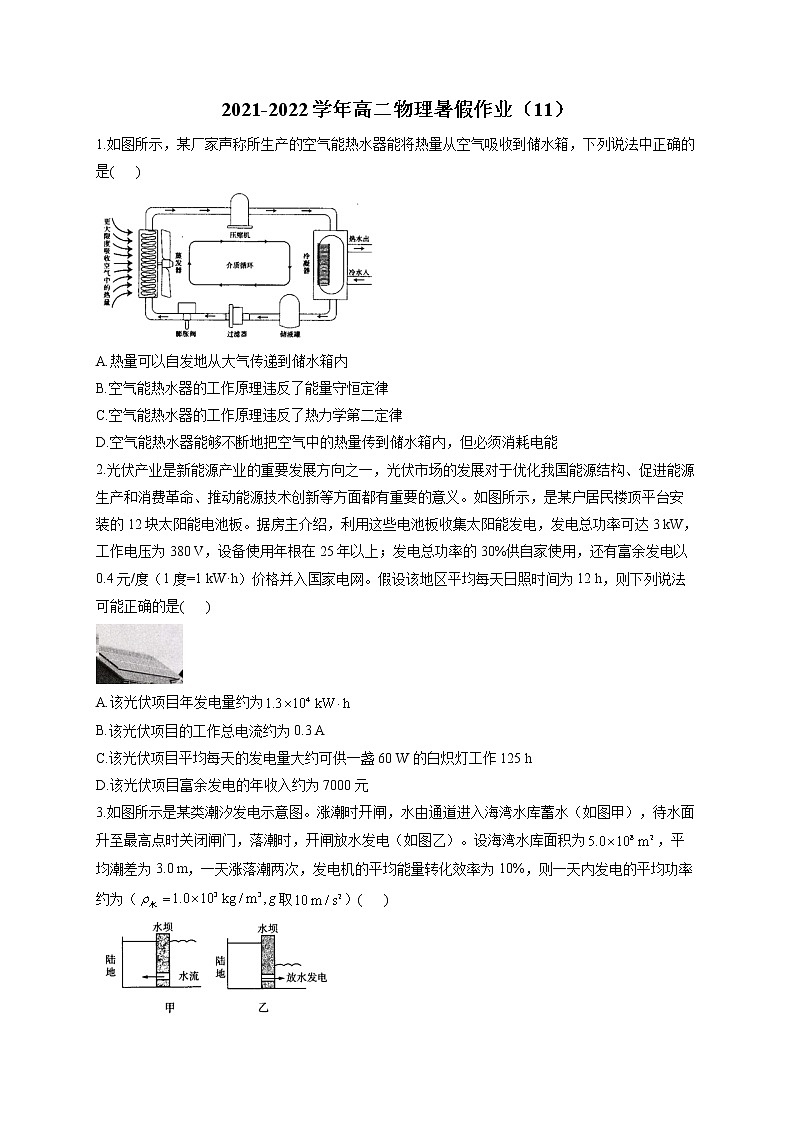 2021-2022学年高二物理暑假作业（11）第1页