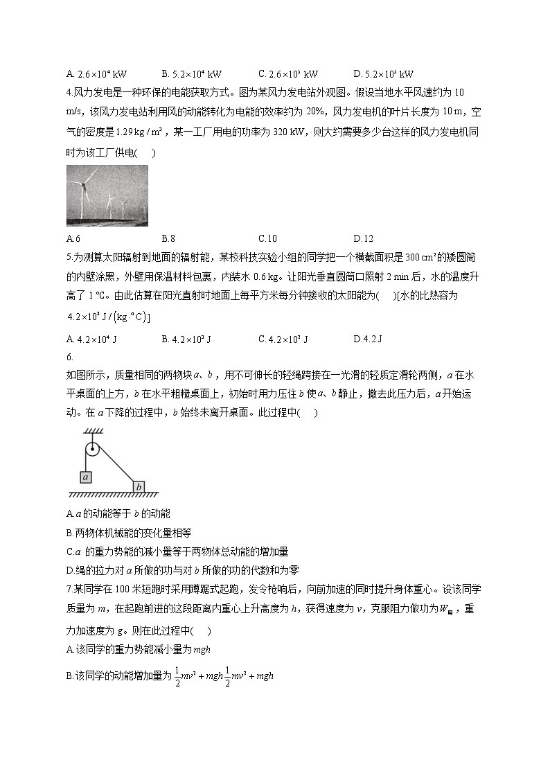 2021-2022学年高二物理暑假作业（11）第2页