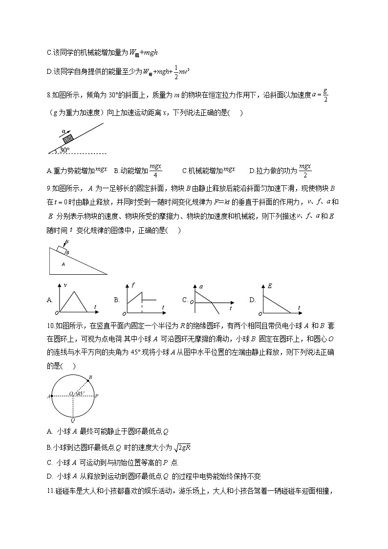 2021-2022学年高二物理暑假作业（11）第3页