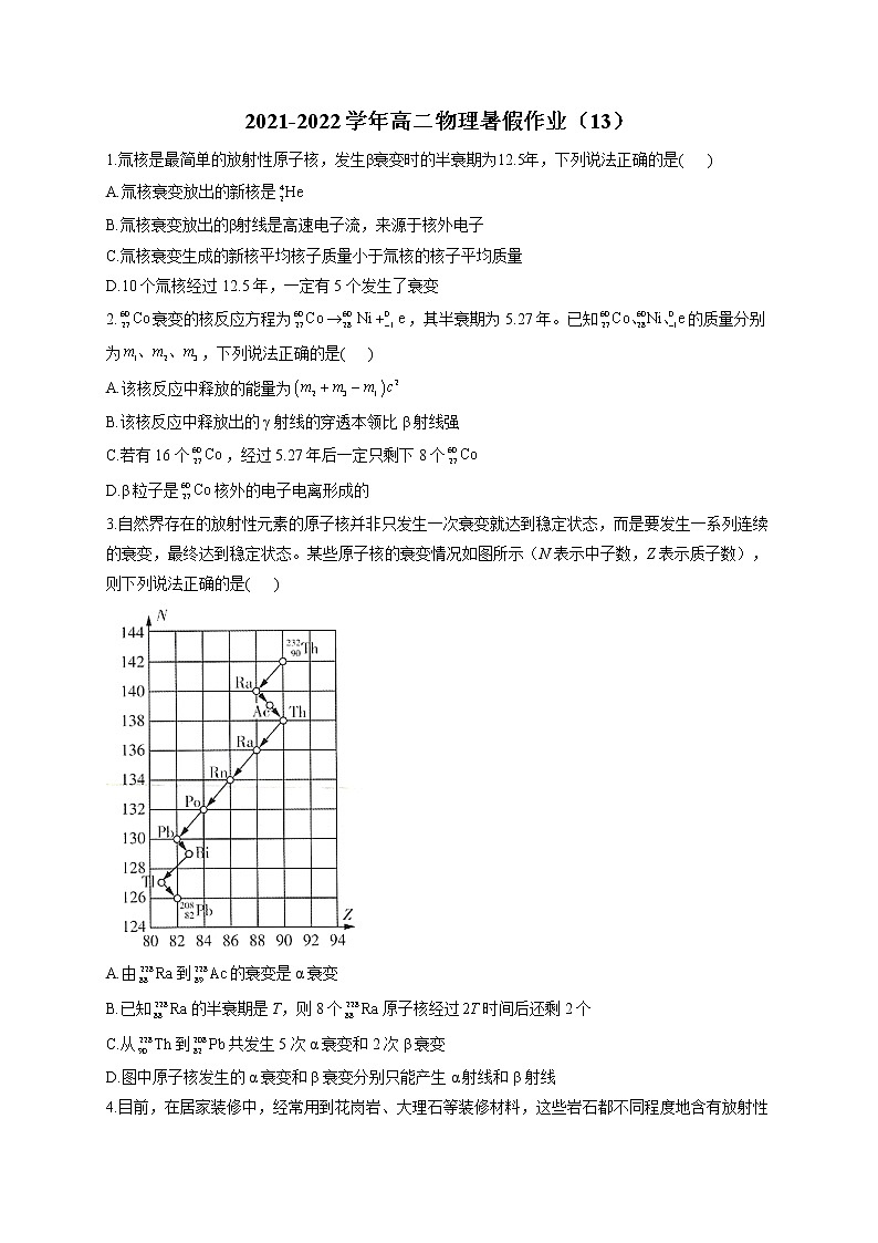 2021-2022学年高二物理暑假作业（13）第1页