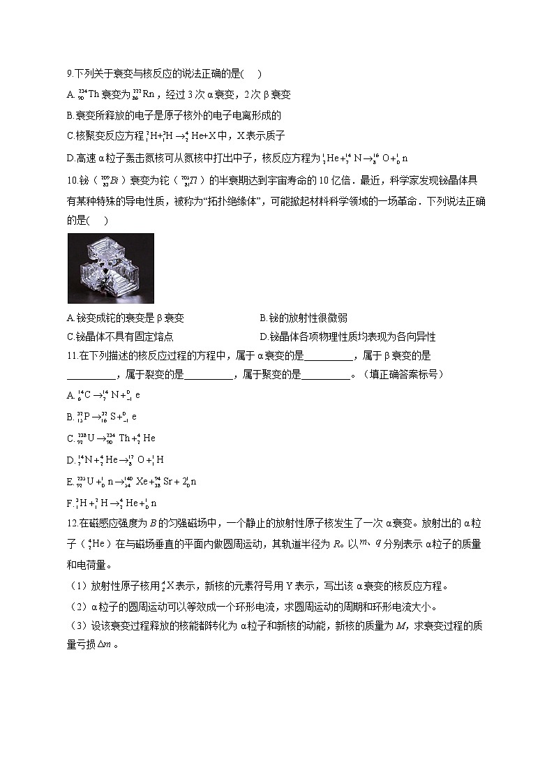 2021-2022学年高二物理暑假作业（13）第3页
