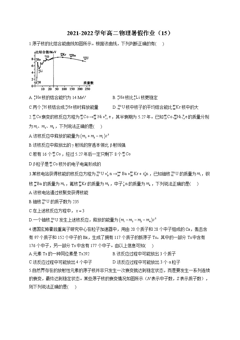 2021-2022学年高二物理暑假作业（15） 练习01