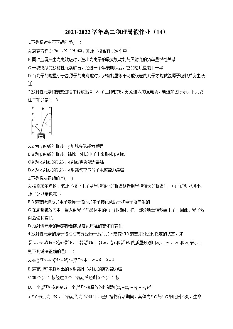 2021-2022学年高二物理暑假作业（14）第1页