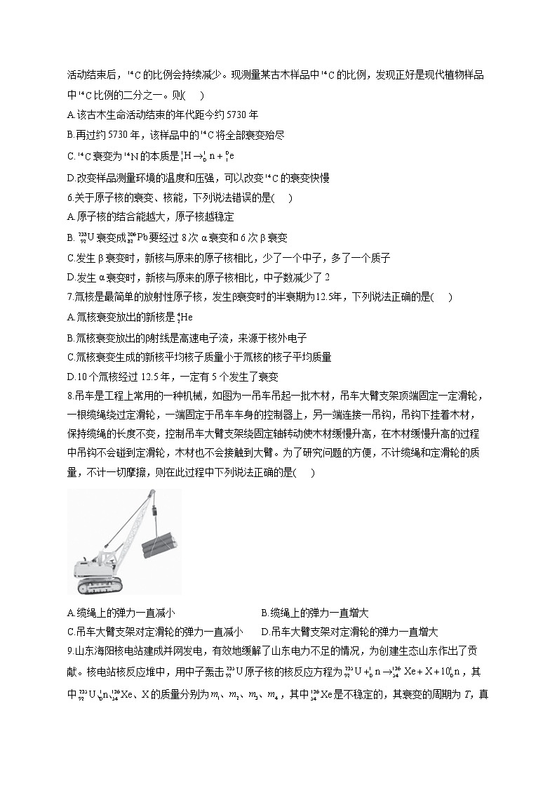 2021-2022学年高二物理暑假作业（14）第2页