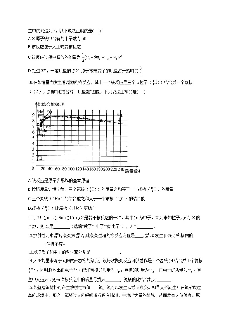 2021-2022学年高二物理暑假作业（14）第3页