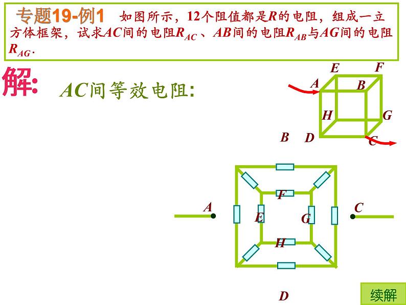 高考物理复习专题：电阻等效方法ABC第3页