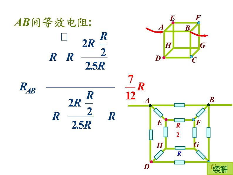 高考物理复习专题：电阻等效方法ABC第4页