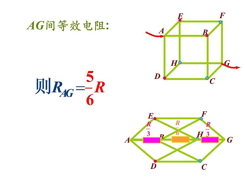 高考物理复习专题：电阻等效方法ABC第5页