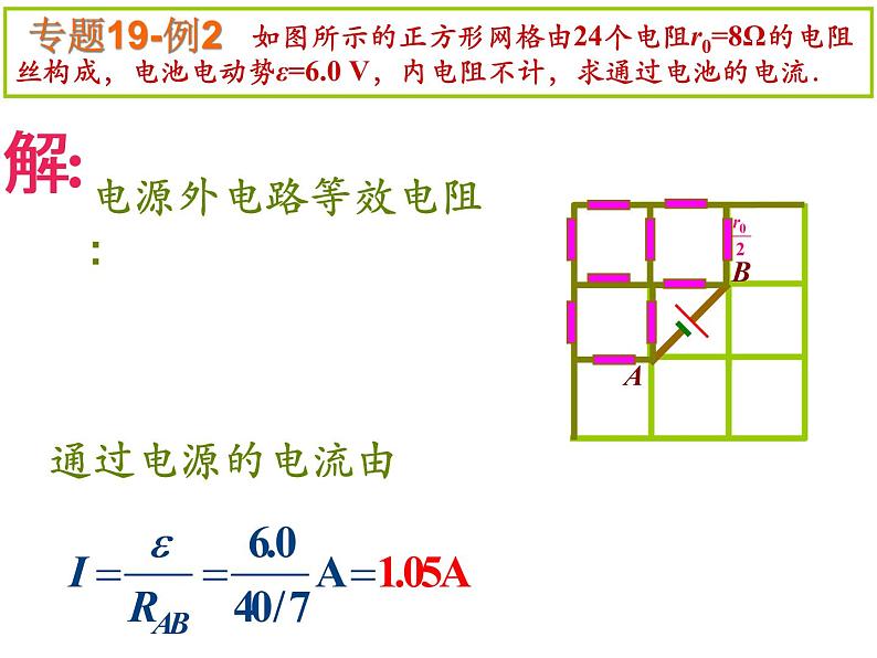 高考物理复习专题：电阻等效方法ABC第6页