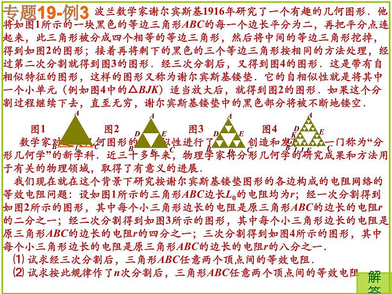 高考物理复习专题：电阻等效方法ABC第7页