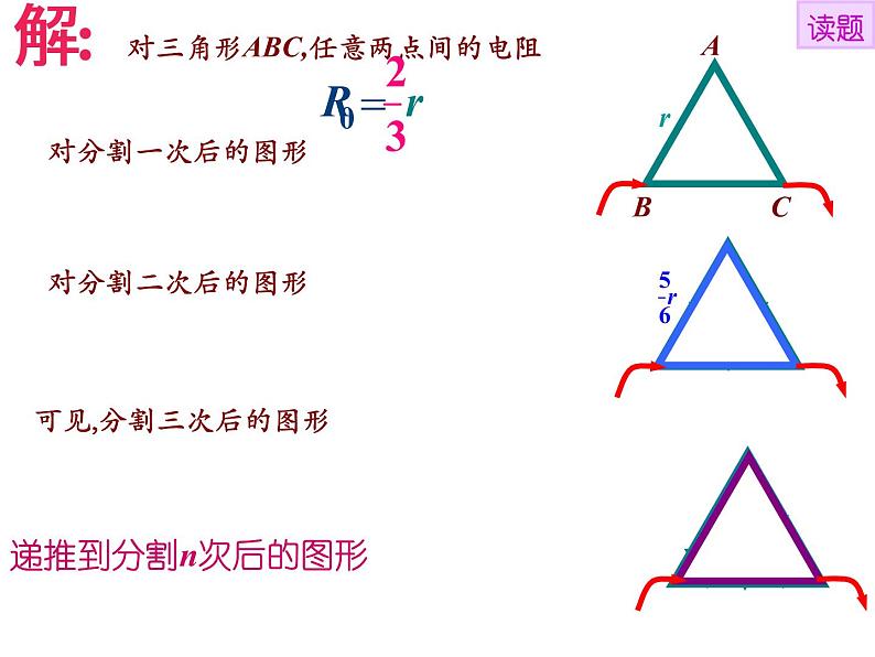 高考物理复习专题：电阻等效方法ABC第8页