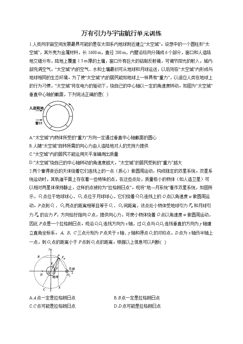 高一物理人教版（2019）必修第二册单元检测 第七章 万有引力与宇宙航行01