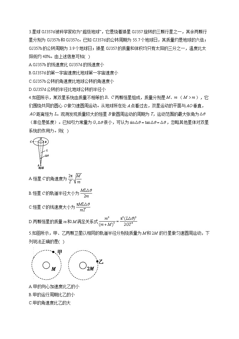 高一物理人教版（2019）必修第二册单元检测 第七章 万有引力与宇宙航行02