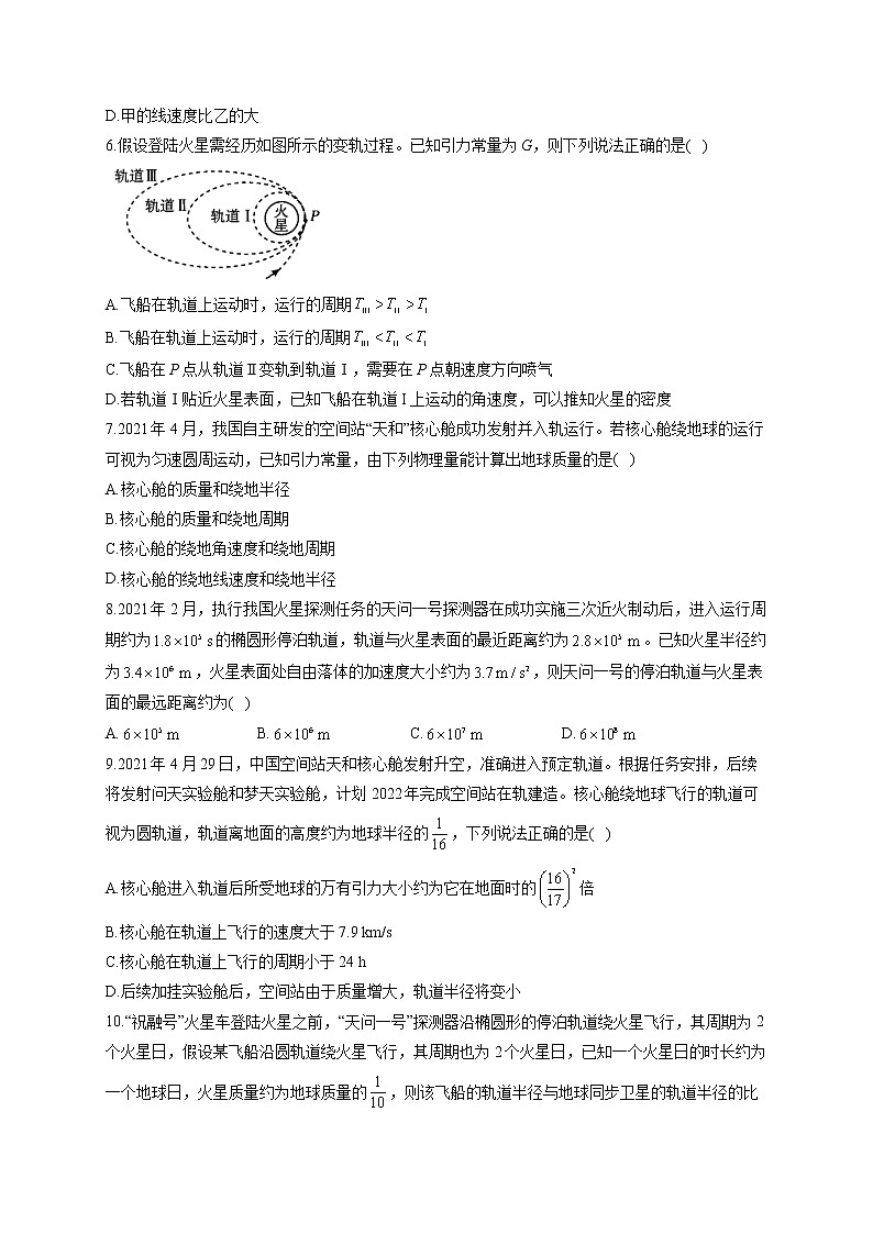 高一物理人教版（2019）必修第二册单元检测 第七章 万有引力与宇宙航行03