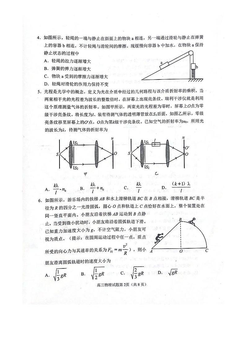 2022年山东省日照高三三模物理试题含答案02
