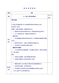 人教版 (2019)必修 第一册第一章 运动的描述1 质点 参考系教案设计