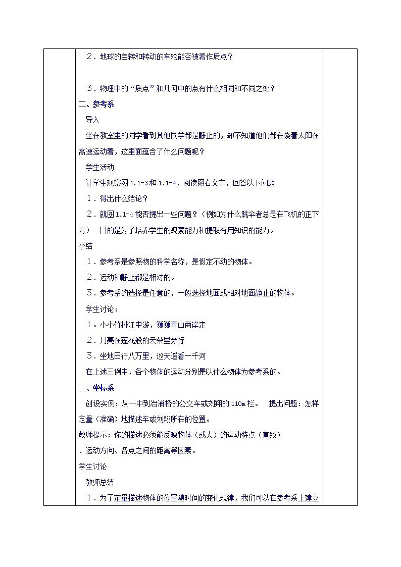 2023人教版高中物理必修一：1.1 质点 参考系和坐标系教案03