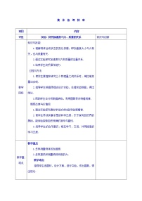 物理必修 第一册2 实验：探究加速度与力、质量的关系教案