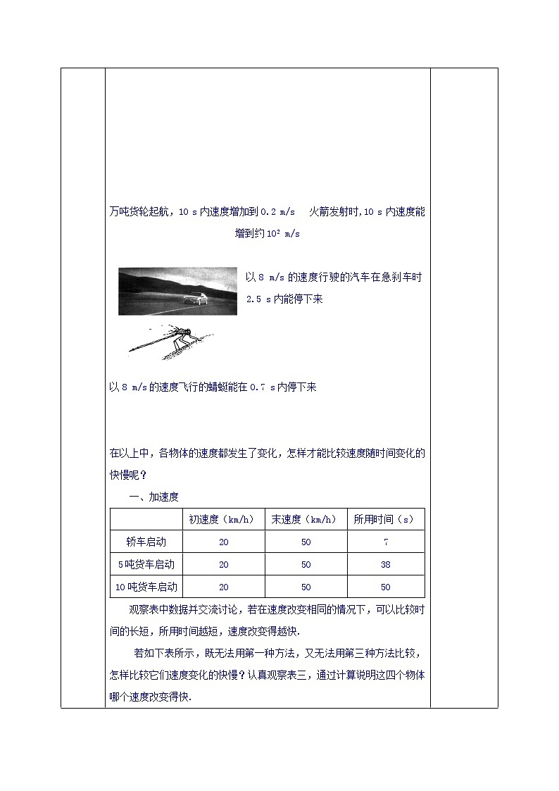 2023人教版高中物理必修一：1.5速度变化快慢的描述——加速度教案第2页